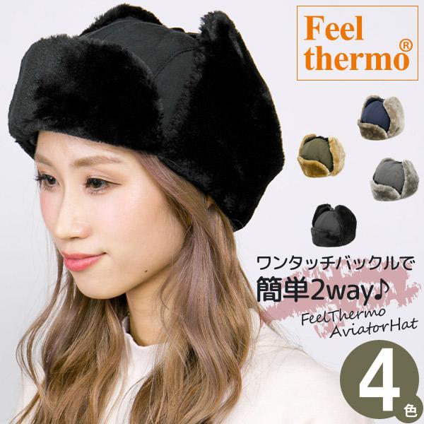 フライトキャップ メンズ 帽子 耳あて付き レディース 秋冬 FeelThermo アビエイターハッ...