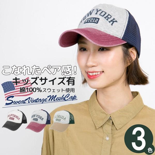 メッシュキャップ メンズ レディース 帽子 春夏 スウェット ビンテージ ダメージ