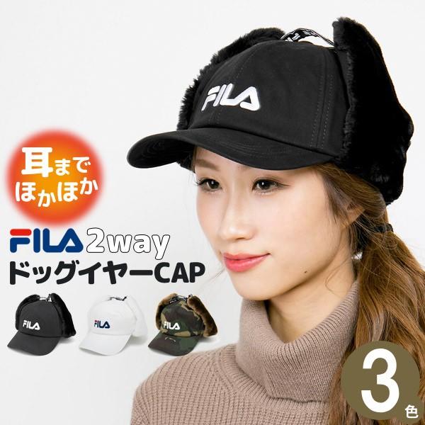 FILA(フィラ)ファー耳付きキャップ 帽子 メンズ レディース 秋冬 ドッグイヤーキャップ