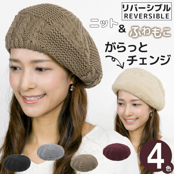 ベレー帽 秋冬 帽子 レディース ボア フリース 裏起毛 リバーシブル