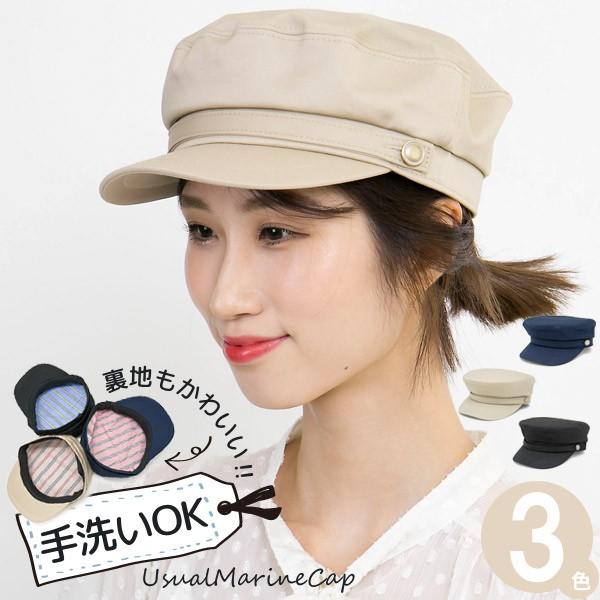 マリンキャップ 帽子 レディース 春夏 手洗い可能