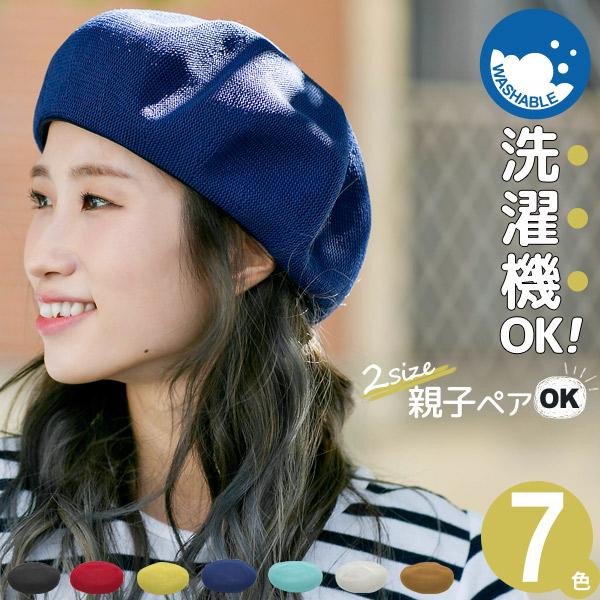 ベレー帽 レディース キッズ 女の子 親子ペア 帽子 洗える 春夏 撥水 速乾 カラフル サーモ