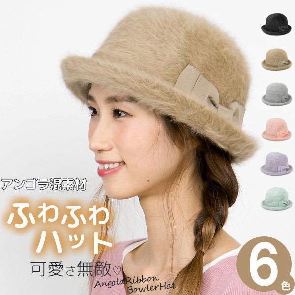 帽子 ハット レディース 秋冬 アンゴラRibbonボーラーハット