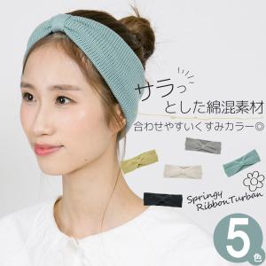 ヘアバンド 春夏 レディース ヘアーバンド かわいい Springyリボン ターバン｜zaction