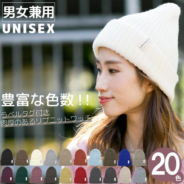【新春セール】 ニット帽 レディース メンズ 秋冬 帽子 ラベル付きリブニット帽