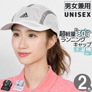 ランニングキャップ adidas 帽子 メンズ レディース ジョギング マラソン 速乾 洗える アディダ ス｜zaction