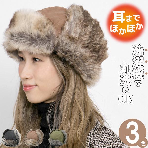 洗濯機で洗える トラッパーハット 飛行機帽 レディース アビエイターハット 帽子 耳あて付き 冬