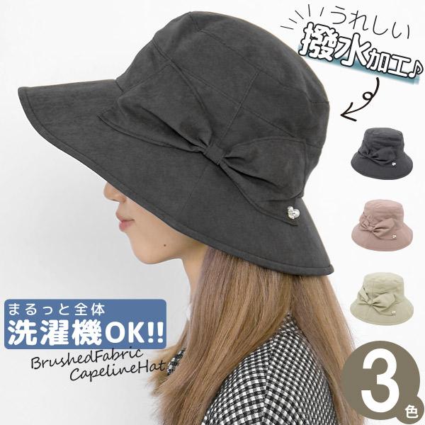 ハット レディース つば広 帽子 はっ水 洗える 秋冬 春 キャペリンハット