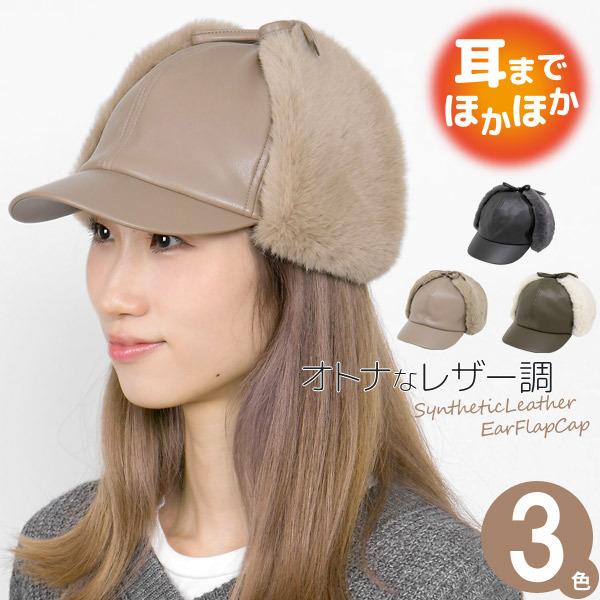 フェイク レザー 耳あて付き キャップ レディース ファー 秋冬