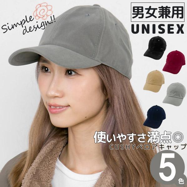 キャップ レディース メンズ 秋冬 帽子 やや深め ベロア ベルベット 別珍 シンプル CAP