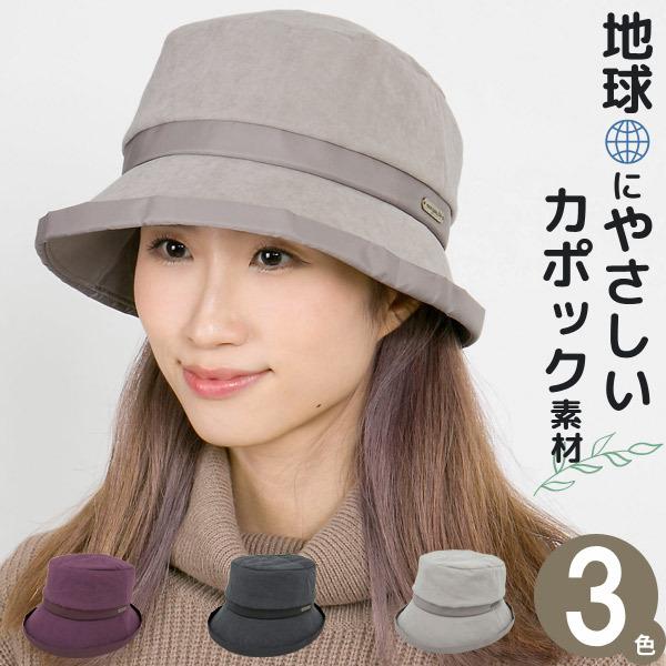 【新春セール】 カポックGentleハット レディース 帽子 秋冬 クロッシェ サステナブル