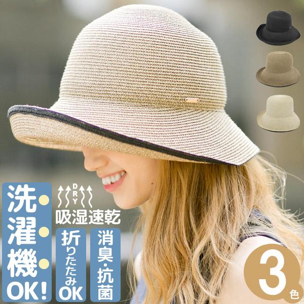 洗えるハット 麦わら帽子 レディース 折りたたみ 吸水速乾 抗菌 消臭 サイズ調整 夏春 ブルトンハ...
