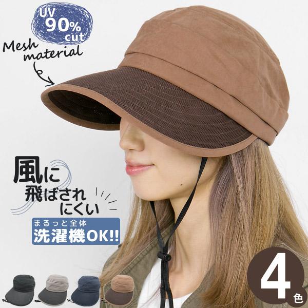 ジョッキーキャップ レディース 帽子 洗える あご紐 つば広 秋 風に飛ばされにくい