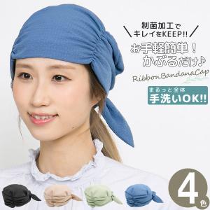 ヘアキャップ レディース メンズ インナーキャップ 抗菌 防臭 帽子 洗える Ribbonバンダナキャップ｜zaction