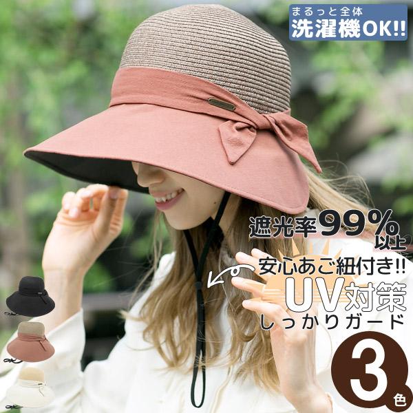 遮光率99.99% つば広ハット 麦わら帽子 レディース 洗える uv たためる 春夏 Washab...