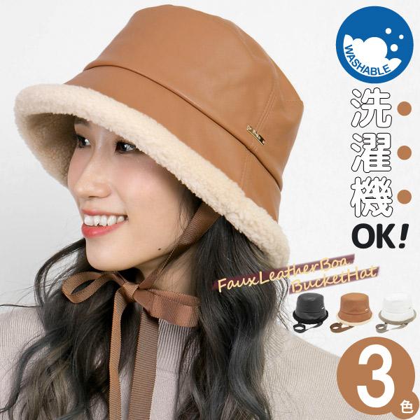 洗濯機で洗える 帽子 秋冬 バケットハット レディース チクチクしない あご紐 ボア レザー uv