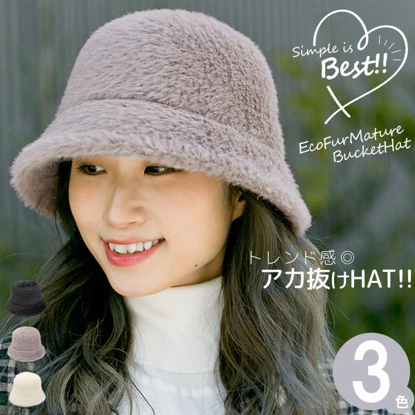 バケットハット レディース 秋冬 エコファー おしゃれ かわいい 帽子