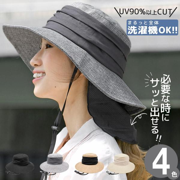 洗濯機で洗える帽子 ハット レディース あご紐 uv ネックガード つば広 春夏 涼しい たためる