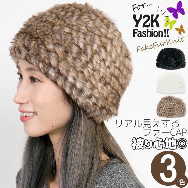 ニット帽 レディース ファー かわいい 秋冬 帽子 ニットキャップ エコファー Y2K