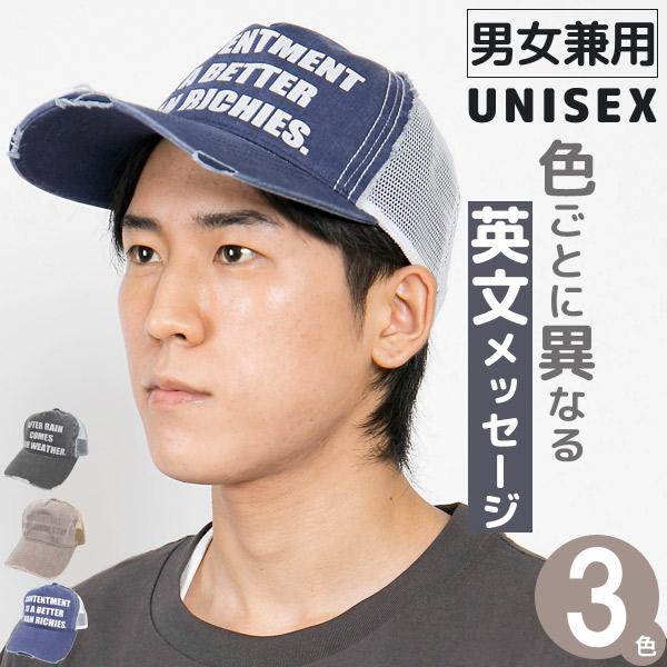 メッシュキャップ メンズ 帽子 春夏 レディース ビンテージ風 ダメージ加工 Messageキャップ