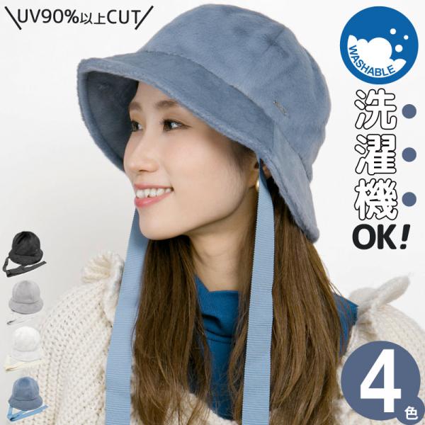 ハット レディース 秋冬 ファー 洗える uv あご紐リボン メトロハット