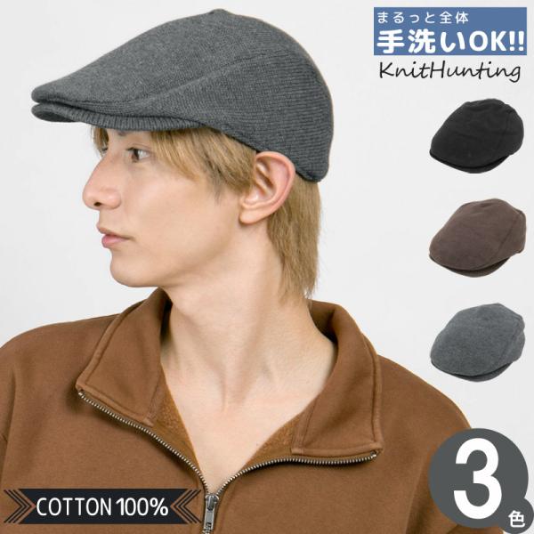 ニット編みハンチング 帽子 メンズ 春夏 秋冬 小さめ コットン 洗える