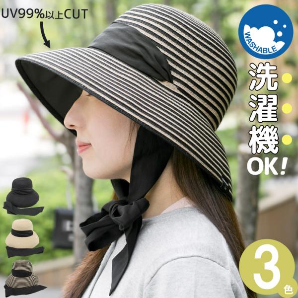 遮光率99.99% 麦わら帽子 レディース 洗える uv 夏 速乾 キャペリン Washableあご...