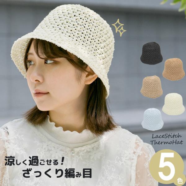 麦わら帽子 レディース 春夏 涼しい 熱中症対策 スカシ編み サーモハット