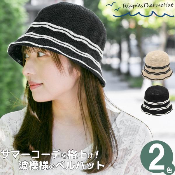 ハット レディース 春夏 涼しい おしゃれ 小顔効果 マリン Ripplesサーモハット