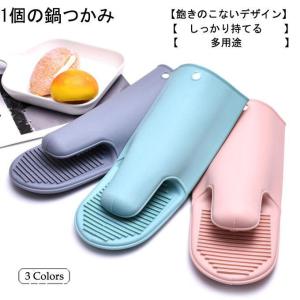 1個 鍋つかみ シリコン　片手 耐熱ミトン キッチンミトン 断熱 オーブンミトン なべつかみ 長めミトン 厚手 おしゃれ 家庭用 業務用 プレゼント