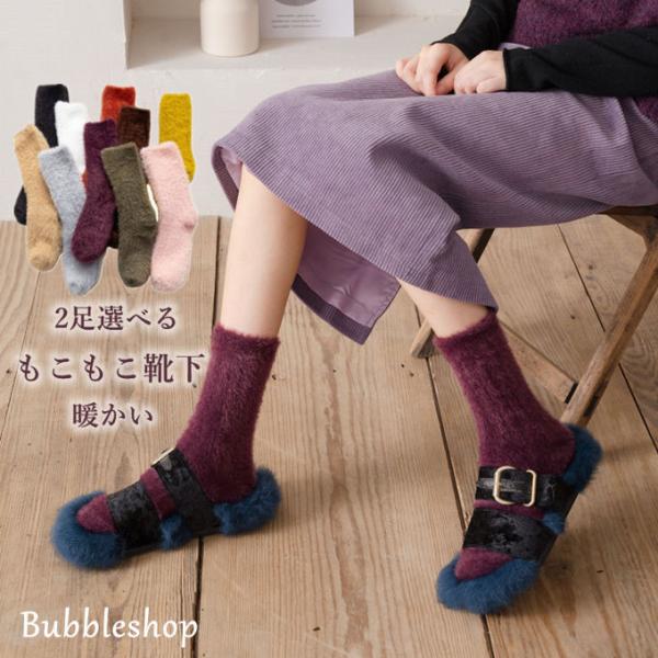 ルームソックス もこもこ靴下 2足セット モコモコ レディース ソックス 室内履き 室外 モコモコ ...