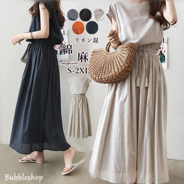 フレンチスリーブ ウエストゴム 綿麻 リネン混 ワンピース　ロング マキシ A ライン ウエストシャ...