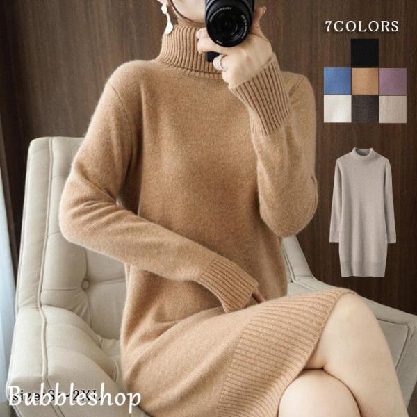 ニットワンピース ニット ハイネック ウール混 防寒 タイト ワンピース レディース カシミアタッチ...
