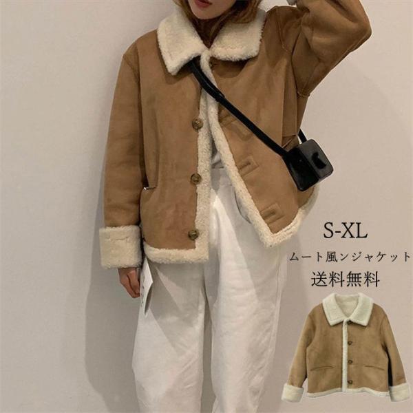 ボアコート レディース ムート風ンジャケット ショートコート フェイクムートン スエード調 アウター...