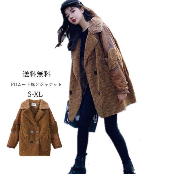 ボアコート レディース ムート風ンジャケット ミディアム丈 PU切り替え スエード調 ゆったり 着痩...