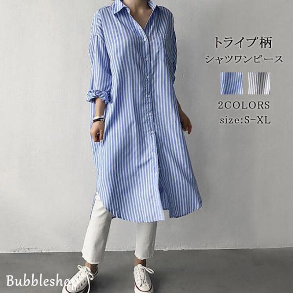 シャツワンピース 長袖 レディース ワンピース ゆったり ロングシャツ ストライプ柄 ゆったり 体型...