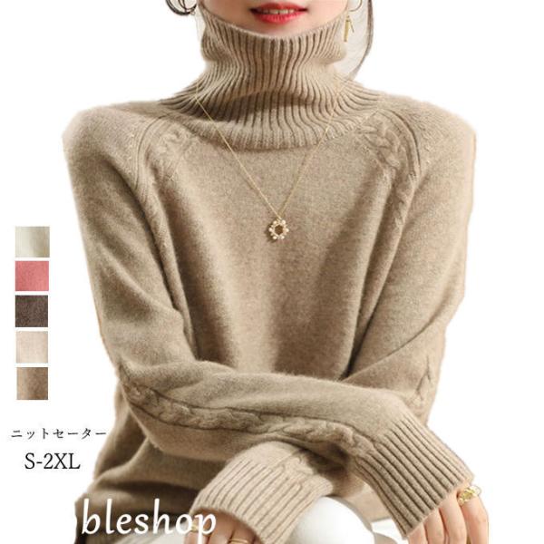 ニットセーター レディース 秋冬 長袖 ニットトップス 無地 リブ セーター ハイネック  ゆったり...