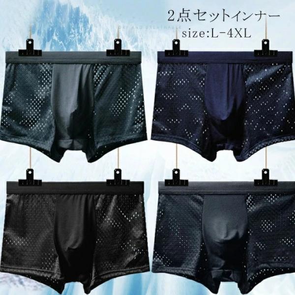 ショーツ 男性下着 2点セット メンズ下着 ボクサーショーツ 四角 男性用 インナー アンダーウェア...