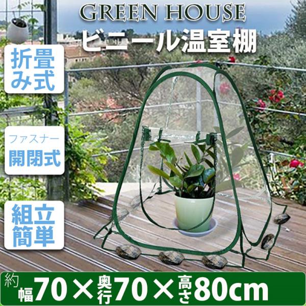 スーパーセール ビニールハウス PVC ミニガーデン 園芸用ビニールハウス 折りたたみ  ホーム温室...