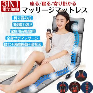 スーパーセール 父の日応援価格 2024年進化版 マッサージマットレス 揉み捏ね 折り畳み  電動マッサージ 加熱 温度調整可 全身対応