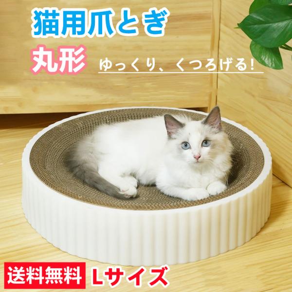 スーパーセール 猫爪とぎ 人気 猫用爪とぎ Lサイズ 時空コンパス ホワイト 段ボール スクラッチャ...