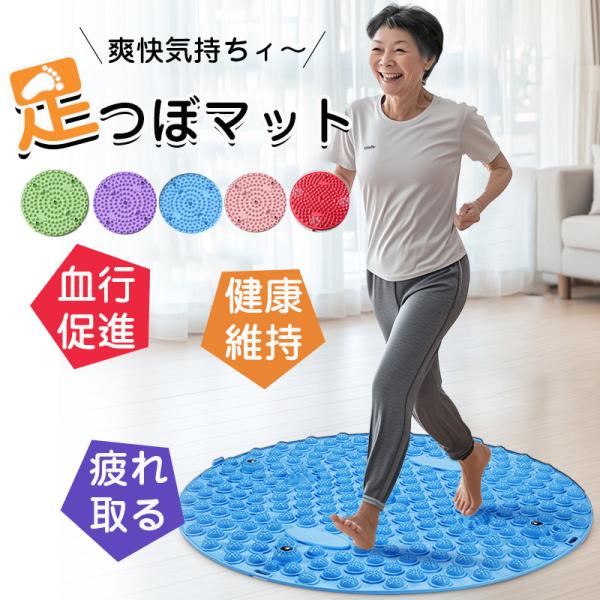 足ツボマット 足ツボ マット 丸型 健康マット 35×35cm 55×55cm マッサージマット 足...