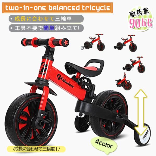 母の日限定セール 全品クーポン対象 三輪車 2-6歳子供用 5in1キッズバイク バランスバイク 1...