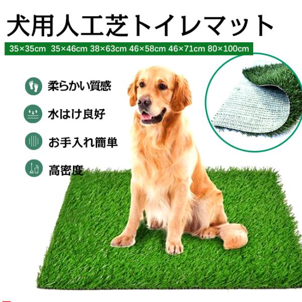 犬用草 おしっこパッド 人工犬用芝生マット ペットトイレ 犬用フェイク芝生用おしっこパッド 再利用可...