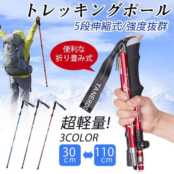 スーパーセール トレッキングポール 登山ストック トレッキングステッキ 2sizeあり 折り畳み式 ...