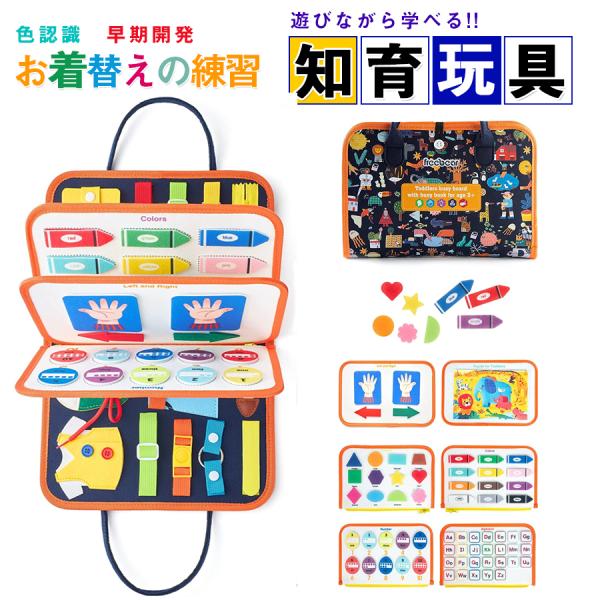 スーパーセール 知育玩具 ビジーボード おもちゃ 赤ちゃん 子供用知育玩具  教具 学習パズル 幼児...