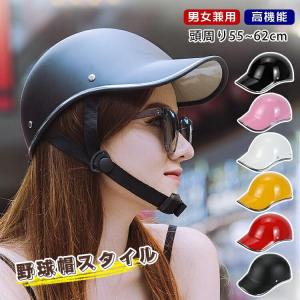 スーパーセール 部分短納期 自転車 帽子型 ヘルメット つば 付き サイズ調整可能 ロードバイク 自転車用ヘルメット 高校生 レディース