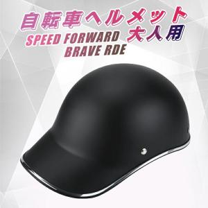 スーパーセール 部分短納期 自転車 帽子型 ヘ...の詳細画像1