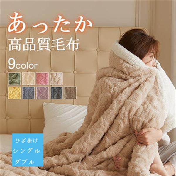 父の日限定セール フランネル ボア 毛布 シングル ダブル 2枚合わせ毛布 あったか ブランケット ...