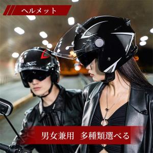 父の日限定セール ジェットヘルメット バイクヘルメット Helmet ダブルシールド 男女兼用 半帽ヘルメット ハーフヘルメット 霧防ぐシールド 3C認証済み